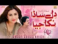 Lagu Way Dil Sada Nikka Jiya Ay | Ansar Abbas Khichi | New Saraiki TikTok Trending Song 2025