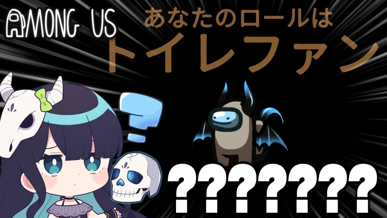 【Among Us#82】謎の新役職『トイレファン』!何が出来る役職なんですか・・・?【ゆっくり実況】