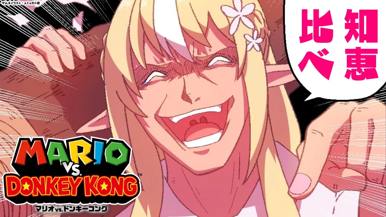 【マリオvs.ドンキーコング】ドンキーコングと知恵比べすっぞ！?【不知火フレア/ホロライブ】