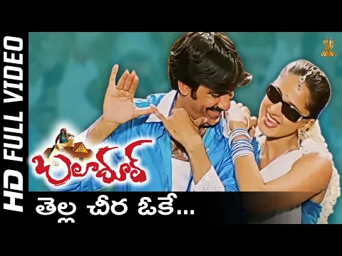 Download MP3 Thella Cheera Ok Full HD Video Song | Baladoor Songs | Ravi Teja | Anushka Shetty | Sp Music