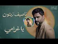 Nassif Zeytoun - Ya Gharami (Remix 2026) | ناصيف زيتون - يا غرامي