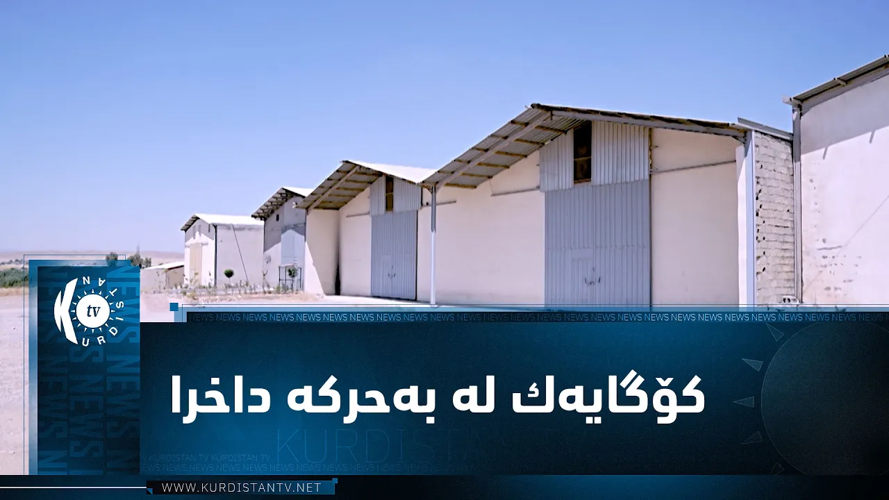 بەرنامەی (بێ زەنگ).. لە كۆگایەكی بەحركە دەستبەسەر چەندان تۆن خۆراك و كەلوپەل دەگیرێت