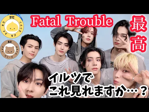 Download MP3 【ENHYPEN】Fatal Trouble感想雑談🍊FATE PLUS IN JAPAN楽しみすぎる！！