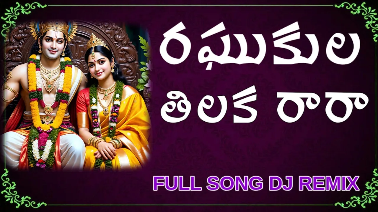 raghukula tilaka rara DJ #devotionalsongs #devotionalmusic #lordrama #hindugod #sanatandharma #lord raghukula tilaka rara DJ #devotionalsongs #devotionalmusic #lordrama #hindugod #sanatandharma #lord