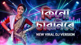 kinu sawonire hard bass dj remix 2026 new assamese song 2026 s tunes assamese
