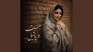 سرم گیج گیج میره هی ساقی میریزه  آهنگ مست ایرانی دندنها