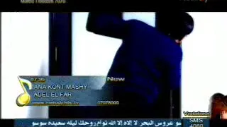                             عادل الفار أنا كنت ماشي دندنها