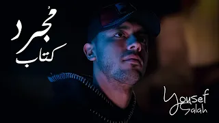 أغنية   ياما تعالى    يابا واحشنى بقالك زمان   يوسف صلاح                                    دندنها