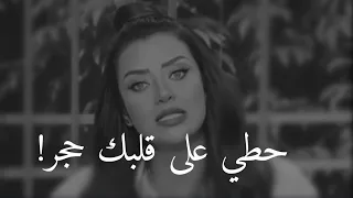 في ناس تستاهل فرصة ثانية    و في ناس       متستاهلش     رضوي الشربيني دندنها