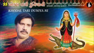 khodal tari duniya ni mataji no garbo singer arvind barot music gaurang vyas