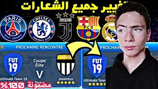 كيفية تصحيح شعارات الأندية في Dream League 2019 بكل سهولة 