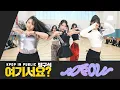 Download Lagu [방구석 여기서요?] MEOVV - MEOW | 커버댄스 Dance Cover
