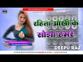 Download Lagu #Rahita Aankhi Ke #Sojha Hamre Old #Pawansingh Bhojpuri #Deepu #Raj #Gkp