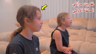 مسلسل عفريت مراتي الحلقة الاولي 1 