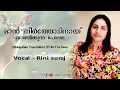 Download Lagu Maan neerthodinai vaanjikkunna pole / മാൻ നീർത്തോടിനായ് / Rini Suraj/ Christian devotional songs