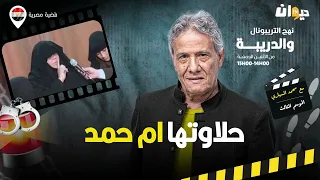 الحلقة 310 من نهج التريبونال والدريبة مع محمد السياري حلاوتها ام حمد 