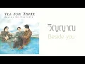 TEA FOR THREE - วิญญาณ (Beside you)  (พ.ศ.2539)