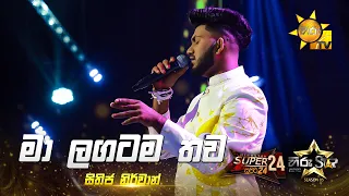 Ma Lagtama thawa (මා ලගටම තව) | Sithija Nirvan | Hiru Star Season 05 🎙💥
