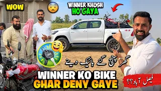 Winner Ko Bike Ghar Deny Gaye 😍🏆 Motorcycle Gift Kar Diya 😱 | بھائی حیران ہو گئے