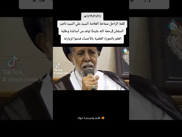 ⁣١٤٣٩/١١/١٤ كلمة الراحل العلامة السيد علي السلمان لوفد من طلبة العلم بالحوزة العلمية قدموا لزيارته
