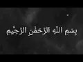 Download Lagu SURAH ABASA 80:1,2,3 | OMAR HISHAM AL ARABI