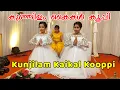 Download Lagu Kunjilam Kaikal Kooppi Dance performance - കുഞ്ഞിളം കൈകള്‍ കൂപ്പി | Soulmates | BejoyJustin