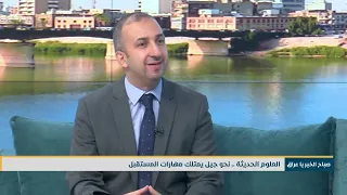 محور صباح الخير يا عراق   الضيف  د  علي حسين علي   عميد كلية التميز في جامعة بغداد دندنها