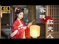 Download Lagu 【Full Movie】The Inn Red Lady