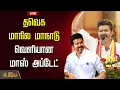 Download Lagu 🔴LIVE : TVK Madurai Maanadu | தவெக மாநில மாநாடு...முன்னேற்பாடுகள் தீவிரம் | TVK Vijay | Manadu