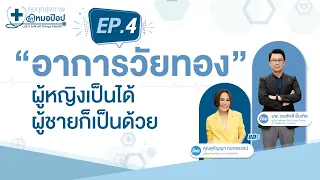 ผู้หญิงที่เข้าสู่วัยทองมีความเสี่ยงต่อโรคอะไรบ้าง