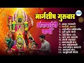 मार्गशीष गुरुवार अंबाबाईची गाणी I Margashirsh Guruwar Special #mahalakshmi #laxmi #ambabaisong