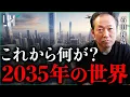 How the World Will Change by 2035 The Great Transformation Coming in the Next Decade Masayoshi