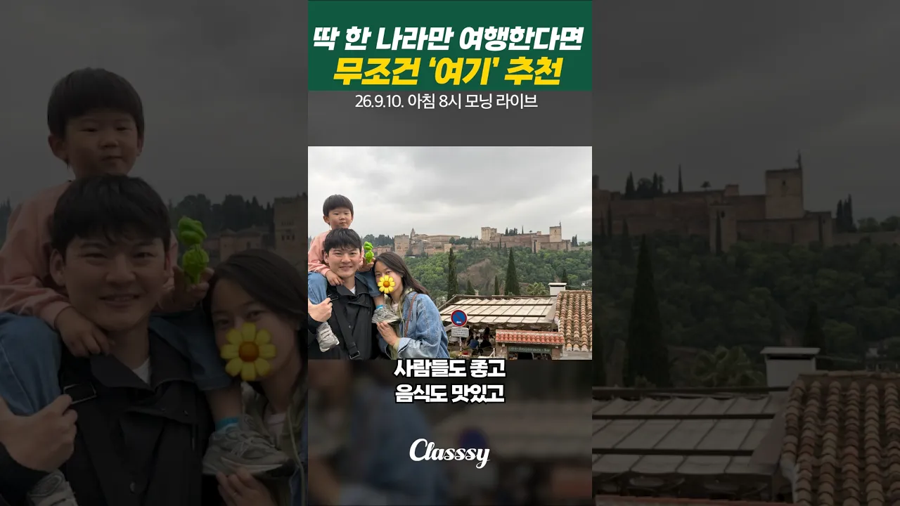 딱 한 나라 여행한다면 무조건 여기 추천