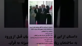 جواب قرآن به پزشکیان هنگام ورود به ساختمان ریاست جمهوری 