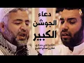 Lagu دعاء الجوشن الكبير الملا صالح الشيخ و علي حمادي