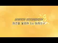 여자친구 - 시간을 달려서 (Acoustic Instrumental) GFRIEND - Rough