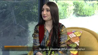 ديدارێکی هونەری لەگەڵ هونەرمەند هندرێن رۆژ 2021 5 13 