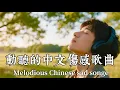 Download Lagu 【2025 中文原创音樂天花板歌單】｜讀書時的詩意伴奏｜工作時的專注 BGM｜放鬆時的療癒旋律#BGM #專注讀書 #放鬆工作 #工作音樂 #情歌 #中文#疗愈歌曲