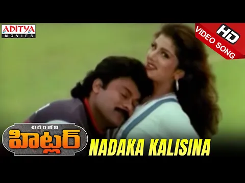 Download MP3 Nadaka kalisina Full Video Song -  Hitler Video Songs - Chiranjeevi, Rambha