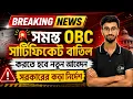 OBC Certificate OBC Certificate Revalidation Caste Certificate Verification