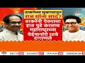 Download Lagu Special Report | ठाकरे गटाच्या मुखपत्रातून राज ठाकरेंना युतीची हाक ? | Shivsena