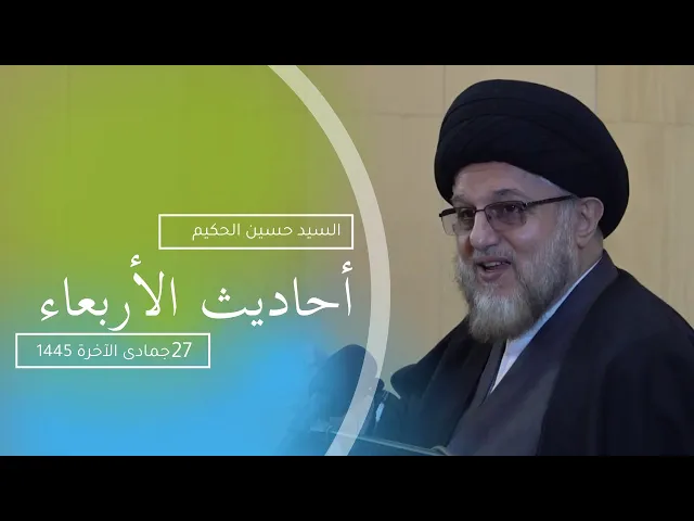 أحاديث الأربعاء -  27 شهر جمادى الثانية 1445 هـ