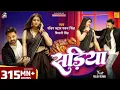 Download Lagu #video ||power star #Pawan Singh|| सड़िया |Sadiya |#shivani Singh | Bhojpuri hit song 2025 #freefire