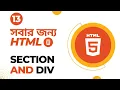 HTML Bangla Tutorial Section and Div element in html