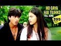 Download Lagu Ho Gaya Hai Tujhko |Full Song| Dilwale Dulhania Le Jayenge | Shah Rukh Khan, Kajol, Lata Mangeshkar
