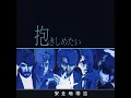 恋の予感 - Koino Yokan - Anzenchitai