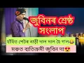 Lagu OMG! Best Dialogues of Zubeen Garg || Zubeen On Stage