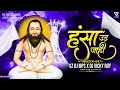 Download Lagu हंसा उड़ जाहि REMIX || 18 DECEMBER SPECIAL CG DJ SONG || VZ DJ MPS X DJ VICKY ROY || PANTHI SONG DJ