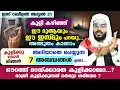 Download Lagu ഇന്ന് റബീ:അവ്വൽ 21.. ഈ അത്ഭുത ഇസ്മ് കുളി കഴിഞ്ഞ ശേഷം ചൊല്ലിയാൽ വിജയ കവാടം തുറക്കപ്പെടും Asmaul Husna