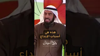 هذه هي أسباب الإبداع 